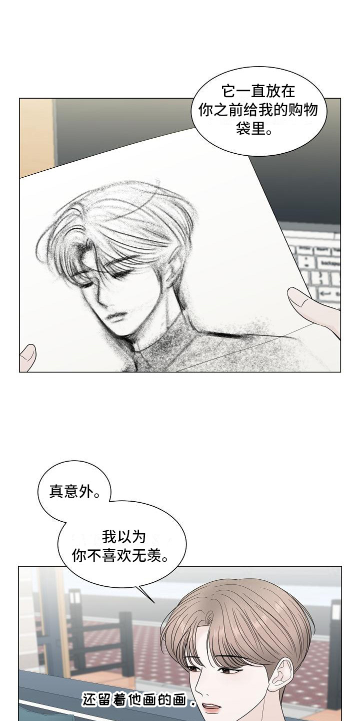 盛夏这首歌漫画,第18章：坦诚相告1图