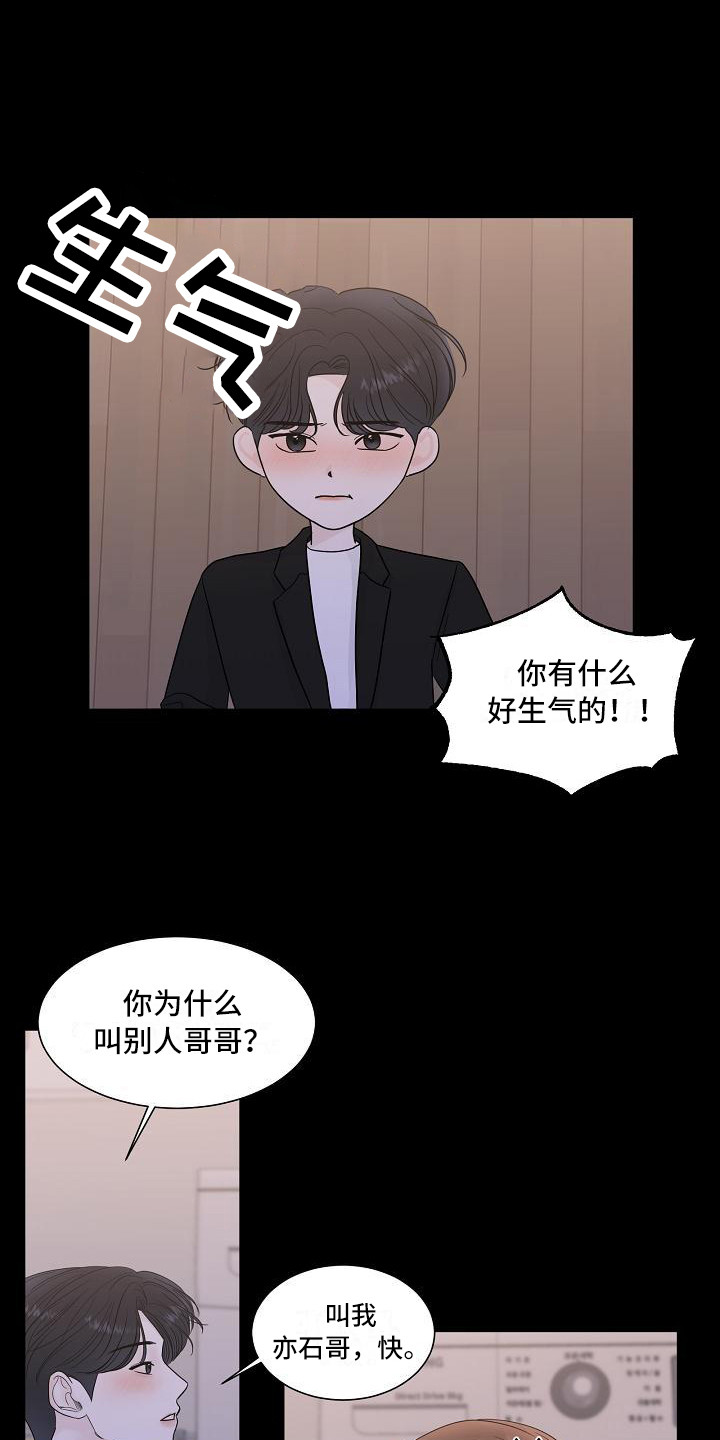 盛夏联盟小说韩夏漫画,第14章：心痛2图