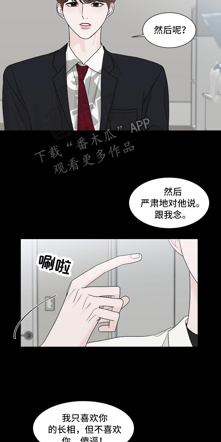 盛夏联盟韩夏漫画,第9章：牵手2图