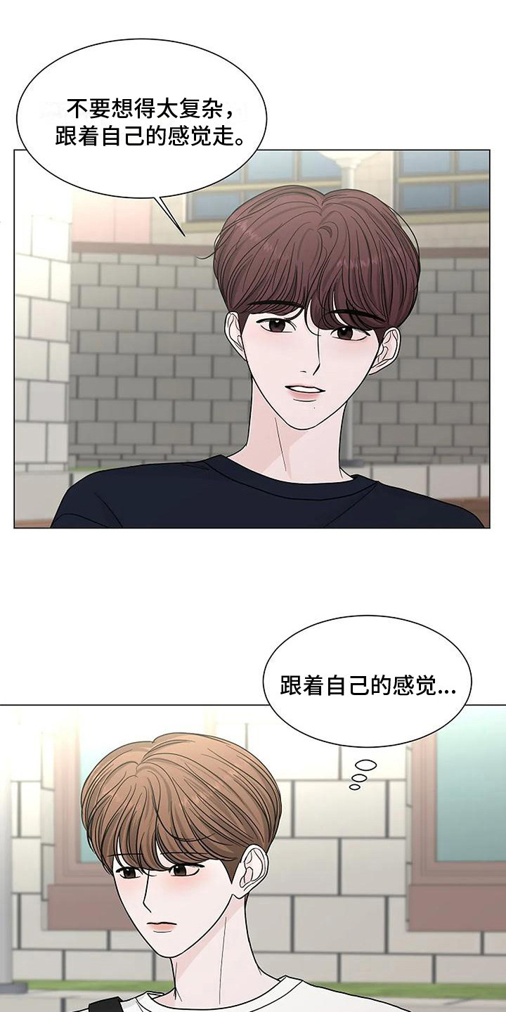 盛夏恋歌小说漫画,第24章：吃醋2图