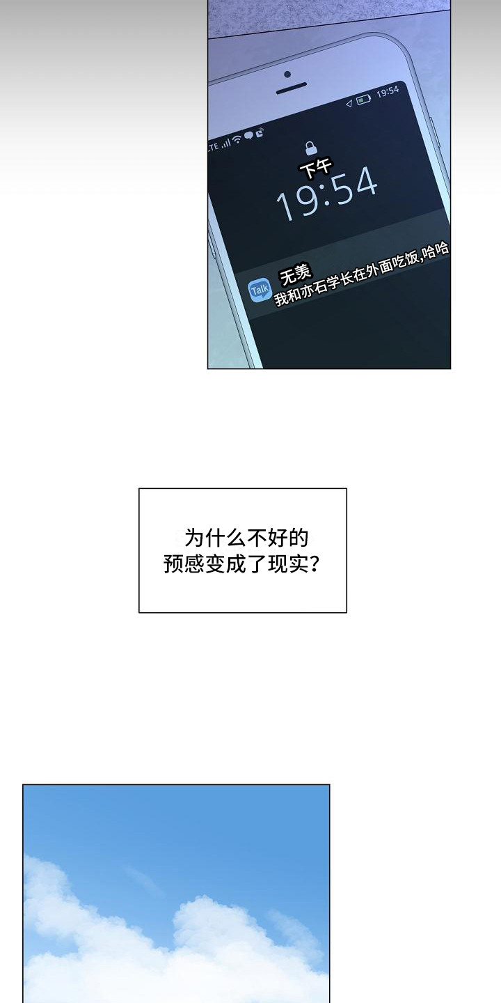 盛夏恋歌泰国漫画,第17章：心结2图