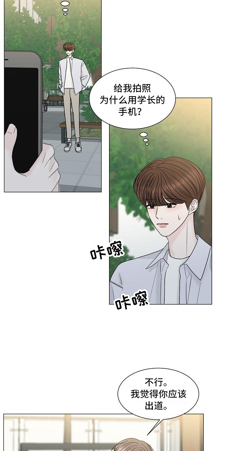 盛夏联盟漫画,第8章：亲近2图