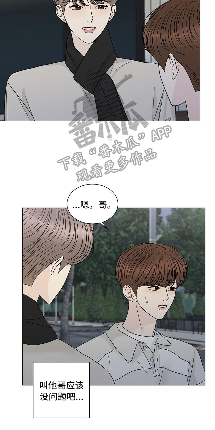 盛夏恋歌曲漫画,第9章：牵手2图