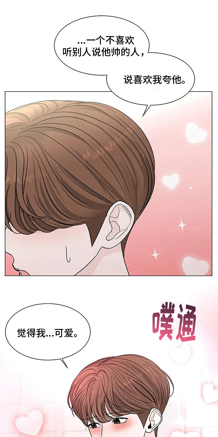 盛夏联盟小说漫画,第24章：吃醋1图