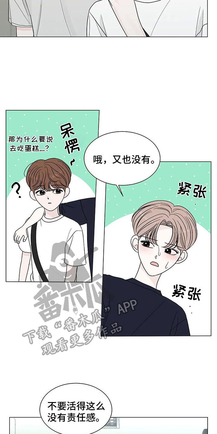 盛夏恋歌小说漫画,第24章：吃醋2图