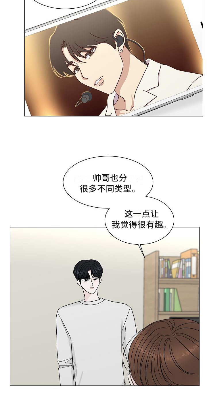 盛夏联盟漫画,第10章：别扭1图