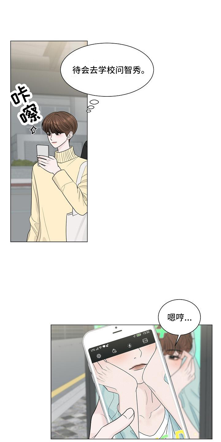 盛夏恋歌曲漫画,第1章：心里话2图