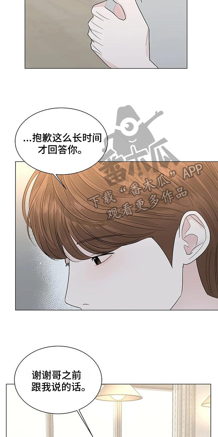 盛夏恋歌泰剧在线观看完整版免费漫画,第32章：答复2图