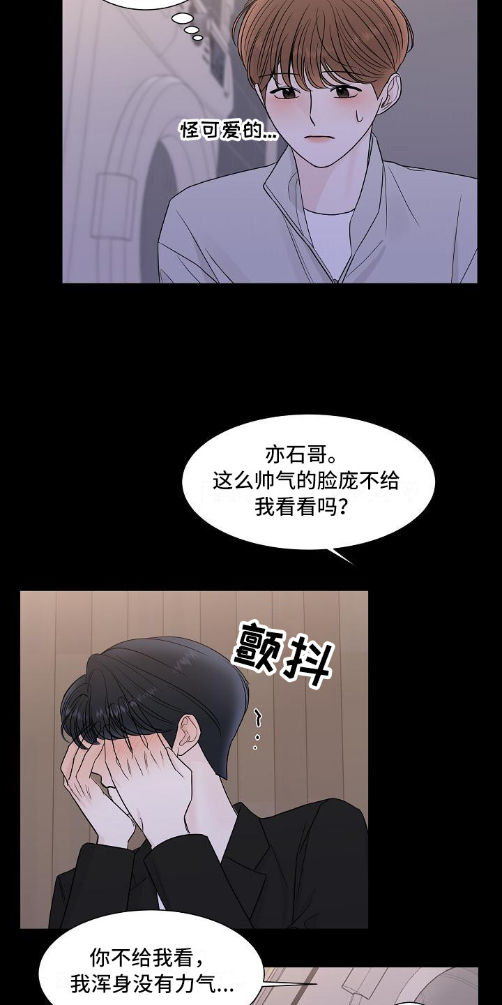 盛夏恋歌2022泰剧在线观看漫画,第14章：心痛1图