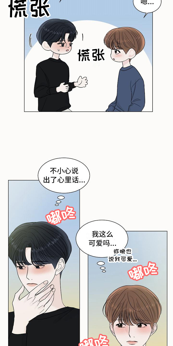 盛夏恋歌泰剧电视剧全集免费漫画,第16章：喜欢的类型2图