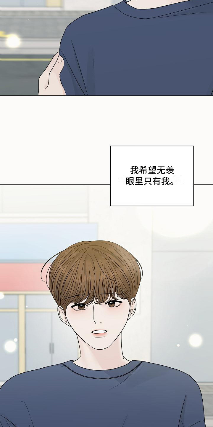 盛夏联盟漫画,第15章：胡思乱想1图