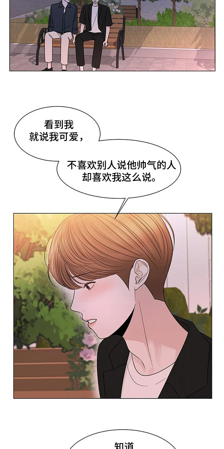 盛夏恋歌白舒羽漫画,第38章：开始同居1图