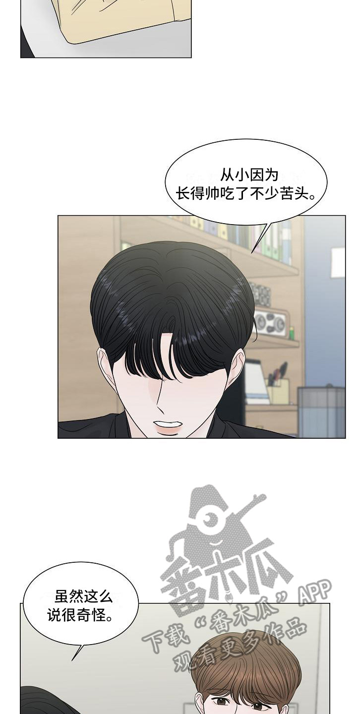 盛夏恋歌漫画,第5章：解释1图