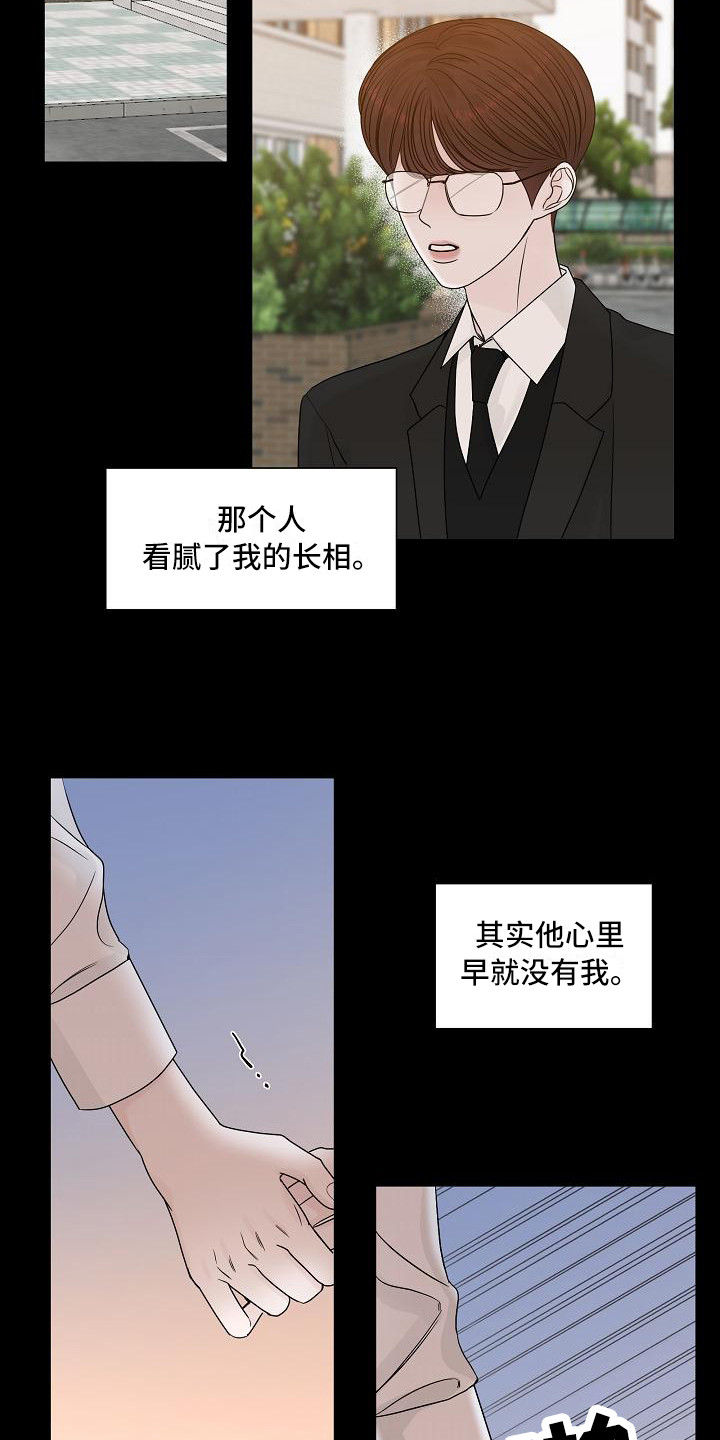 盛夏恋歌白舒羽12集漫画,第20章：理由2图