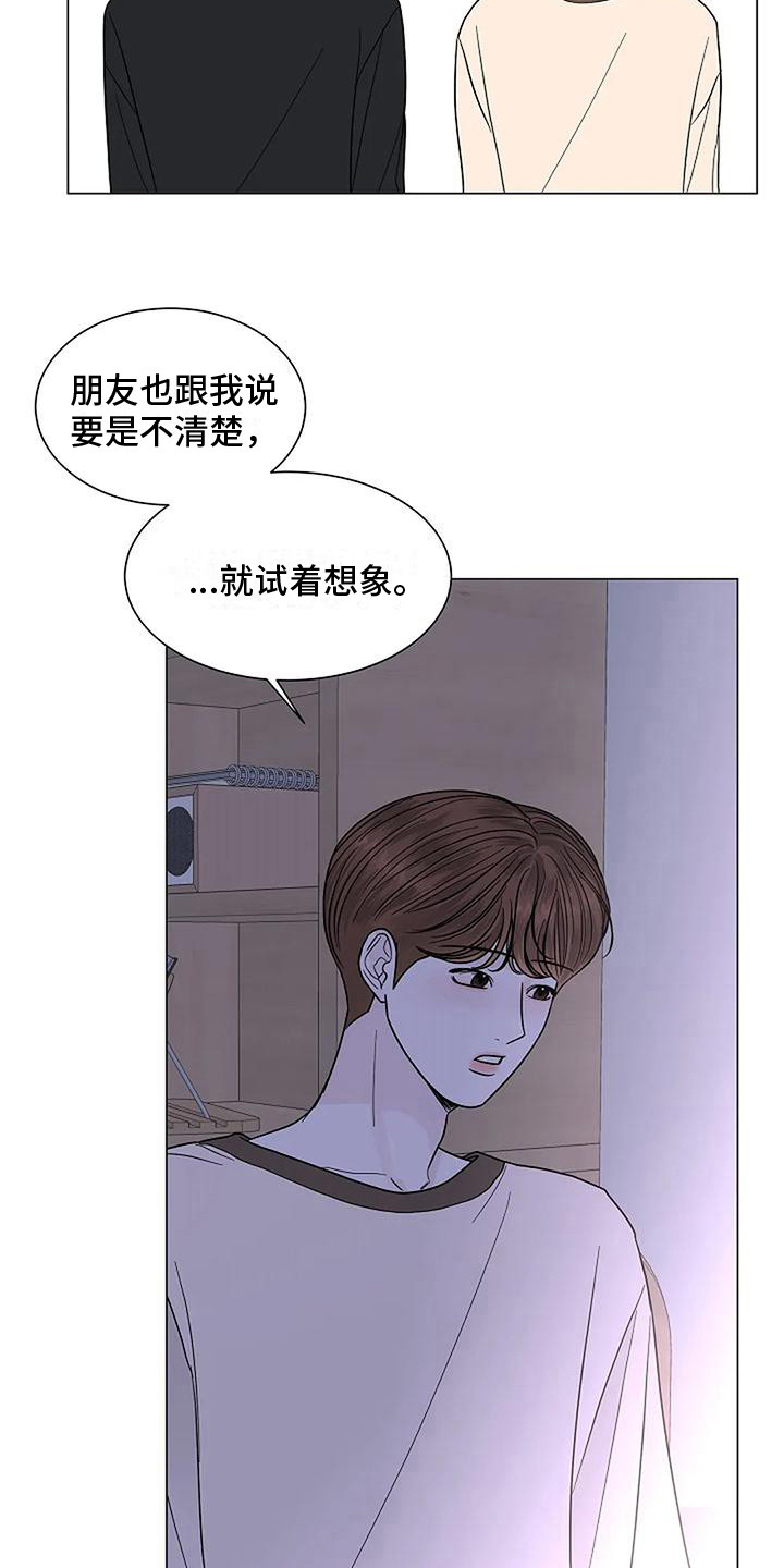 盛夏恋歌白舒羽12集漫画,第28章：这就是爱1图