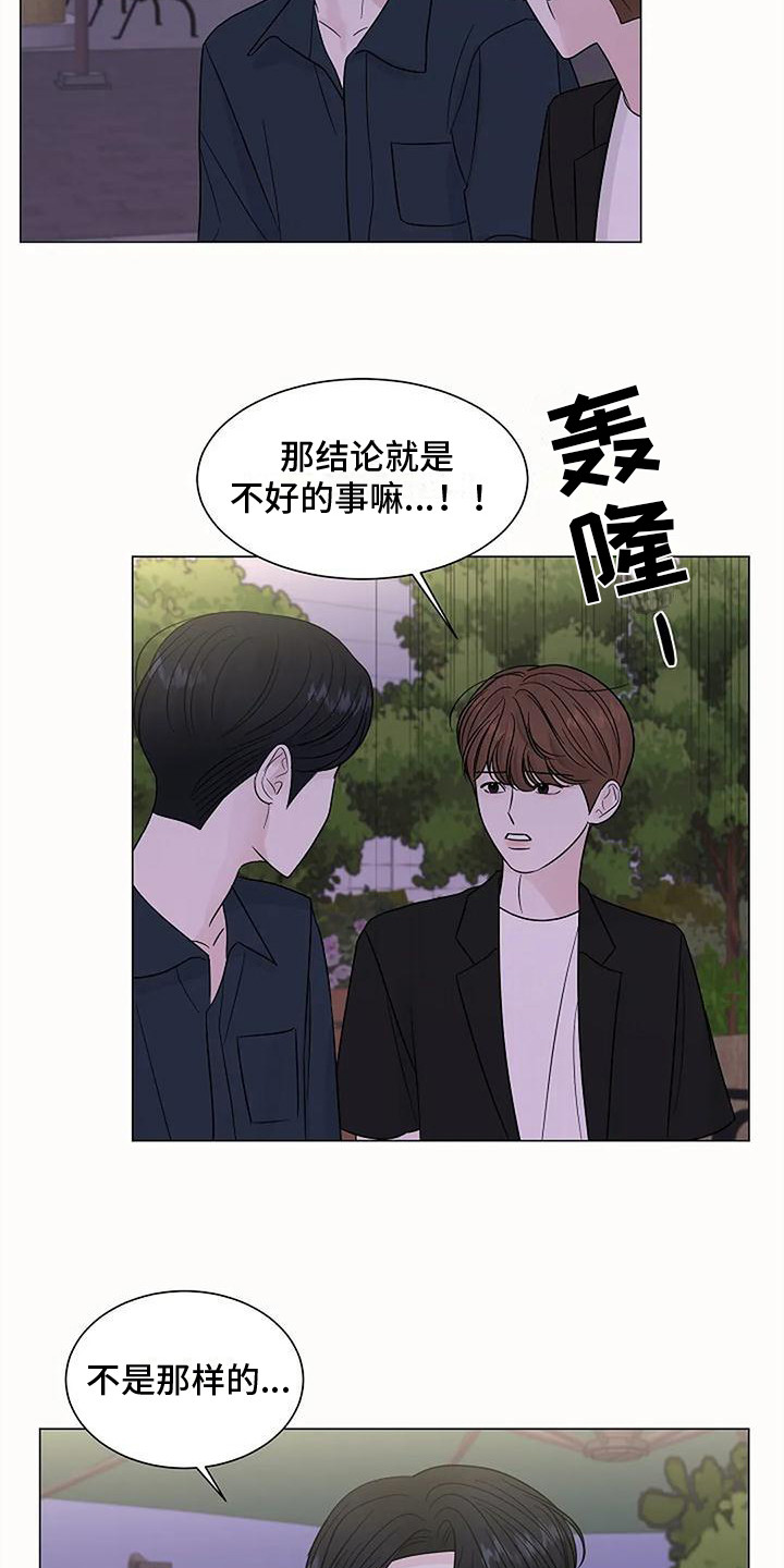 盛夏恋歌曲漫画,第36章：改变想法2图