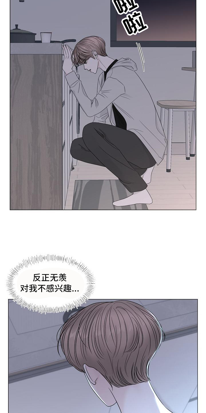 盛夏联盟小说漫画,第17章：心结2图