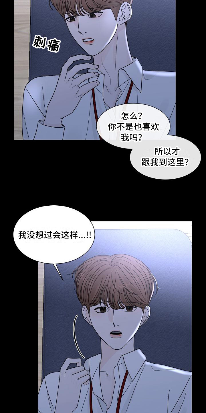 盛夏恋歌完整版漫画,第21章：动摇2图