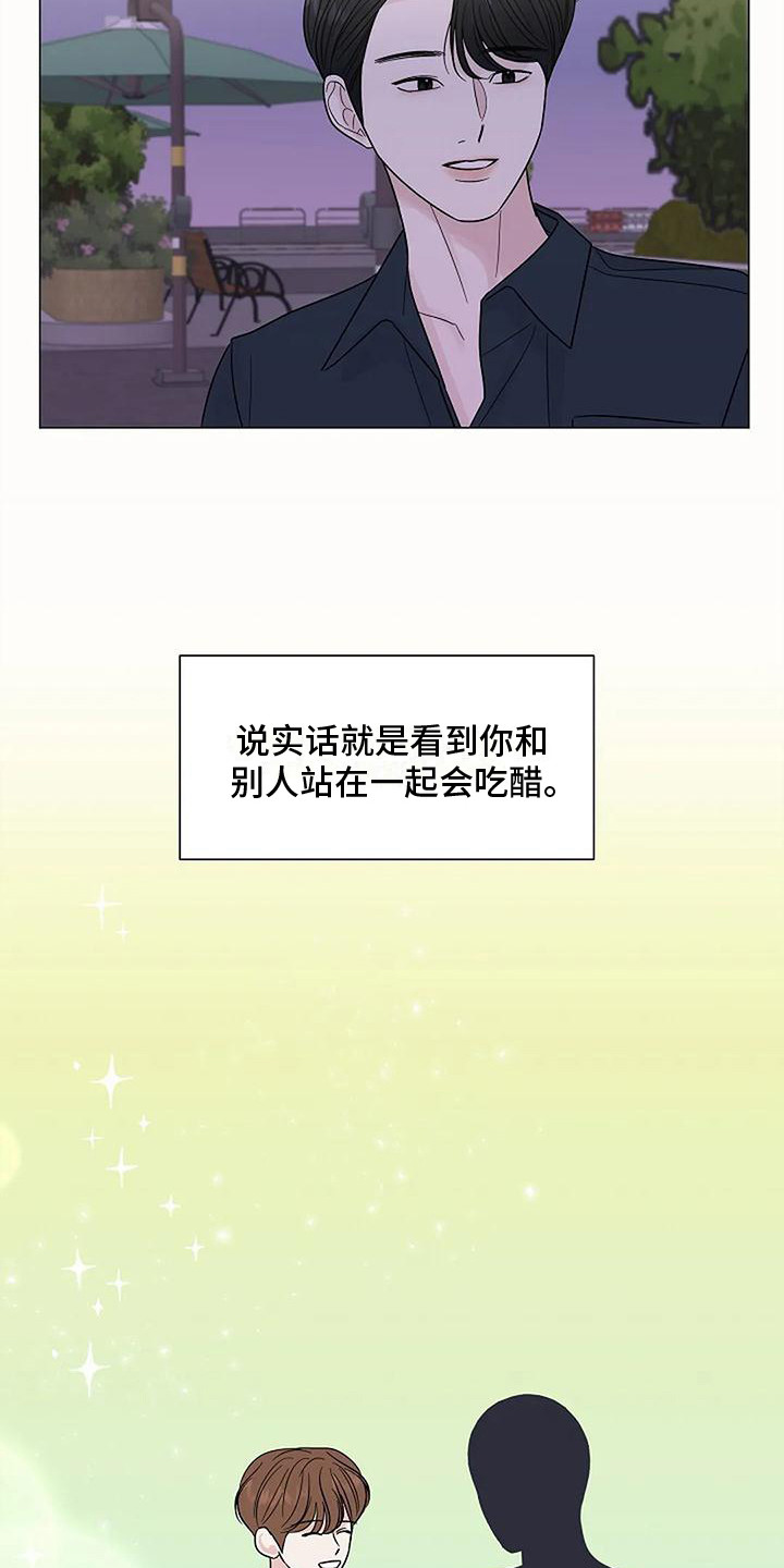 盛夏恋歌小说漫画,第36章：改变想法1图