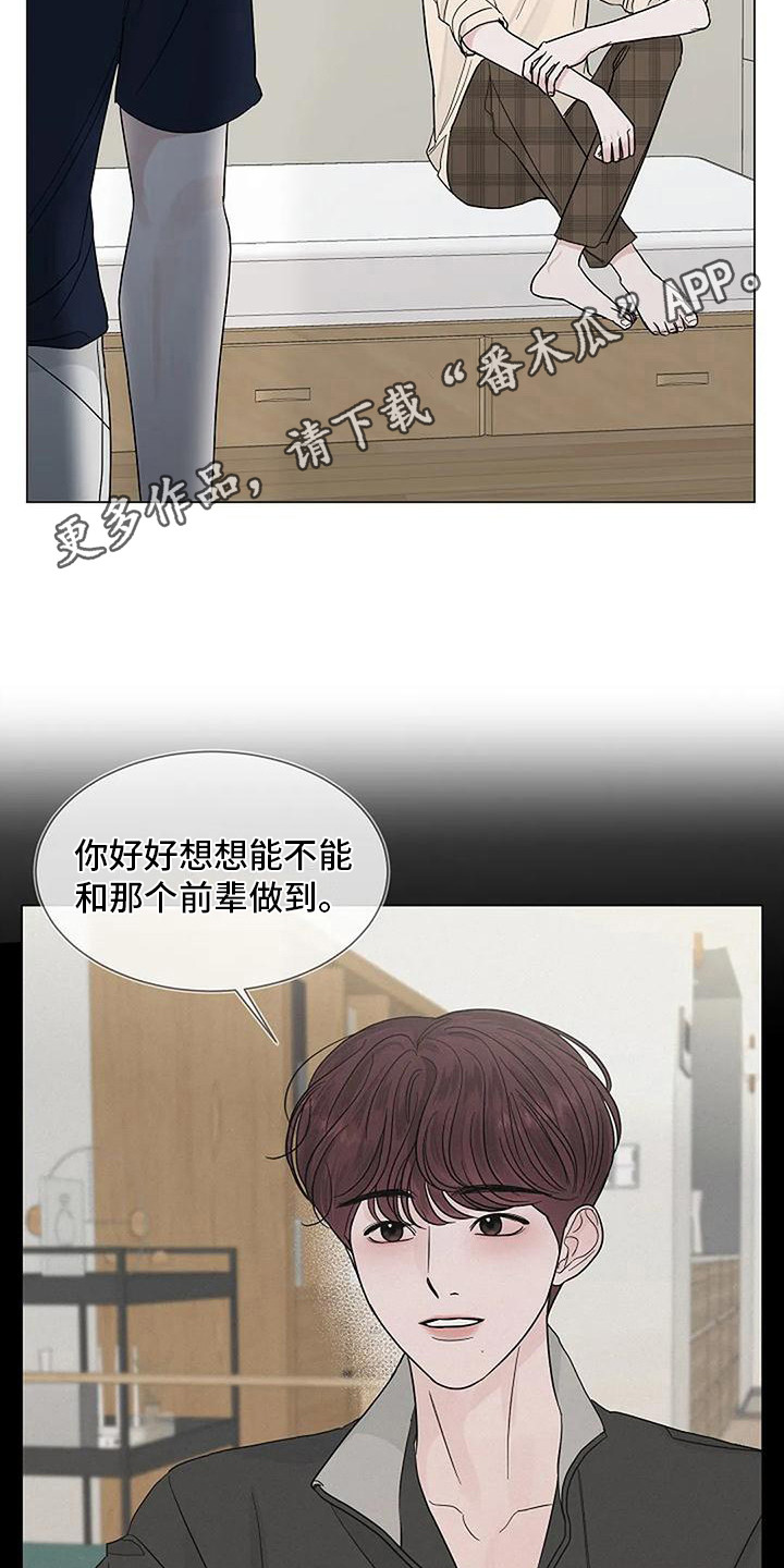 盛夏恋歌完整版21漫画,第27章：心乱如麻 1图