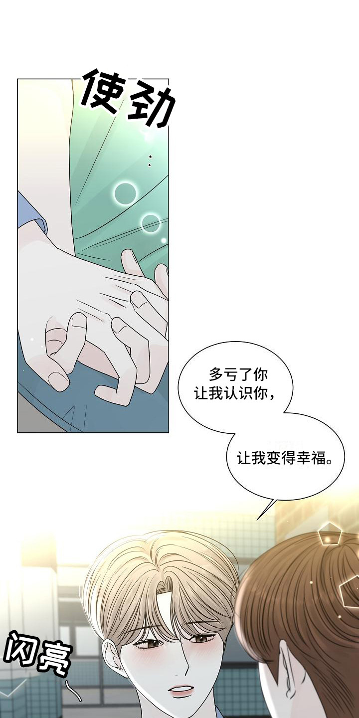 盛夏恋歌白舒羽12集漫画,第20章：理由1图