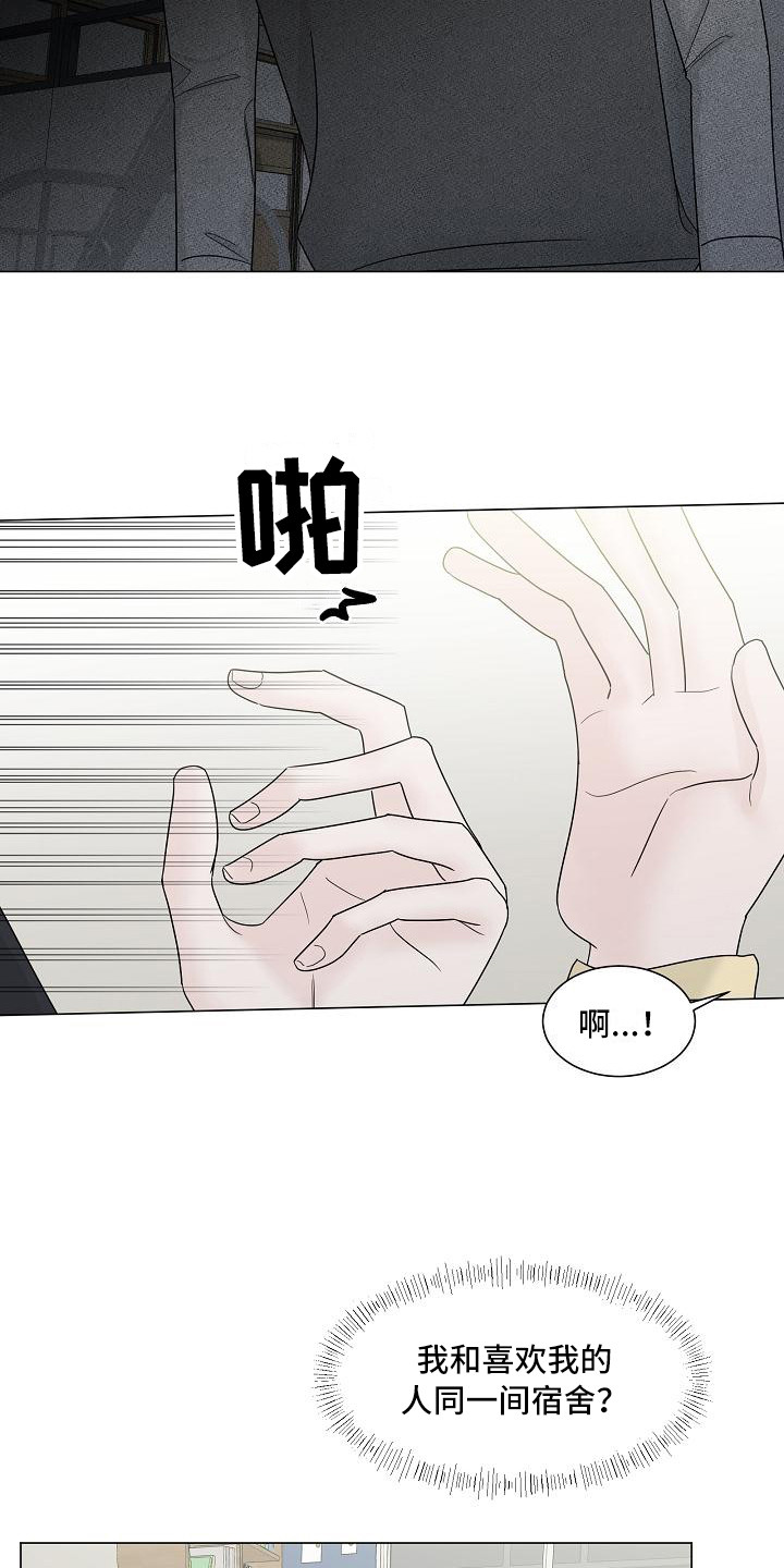 盛夏恋歌漫画,第5章：解释1图