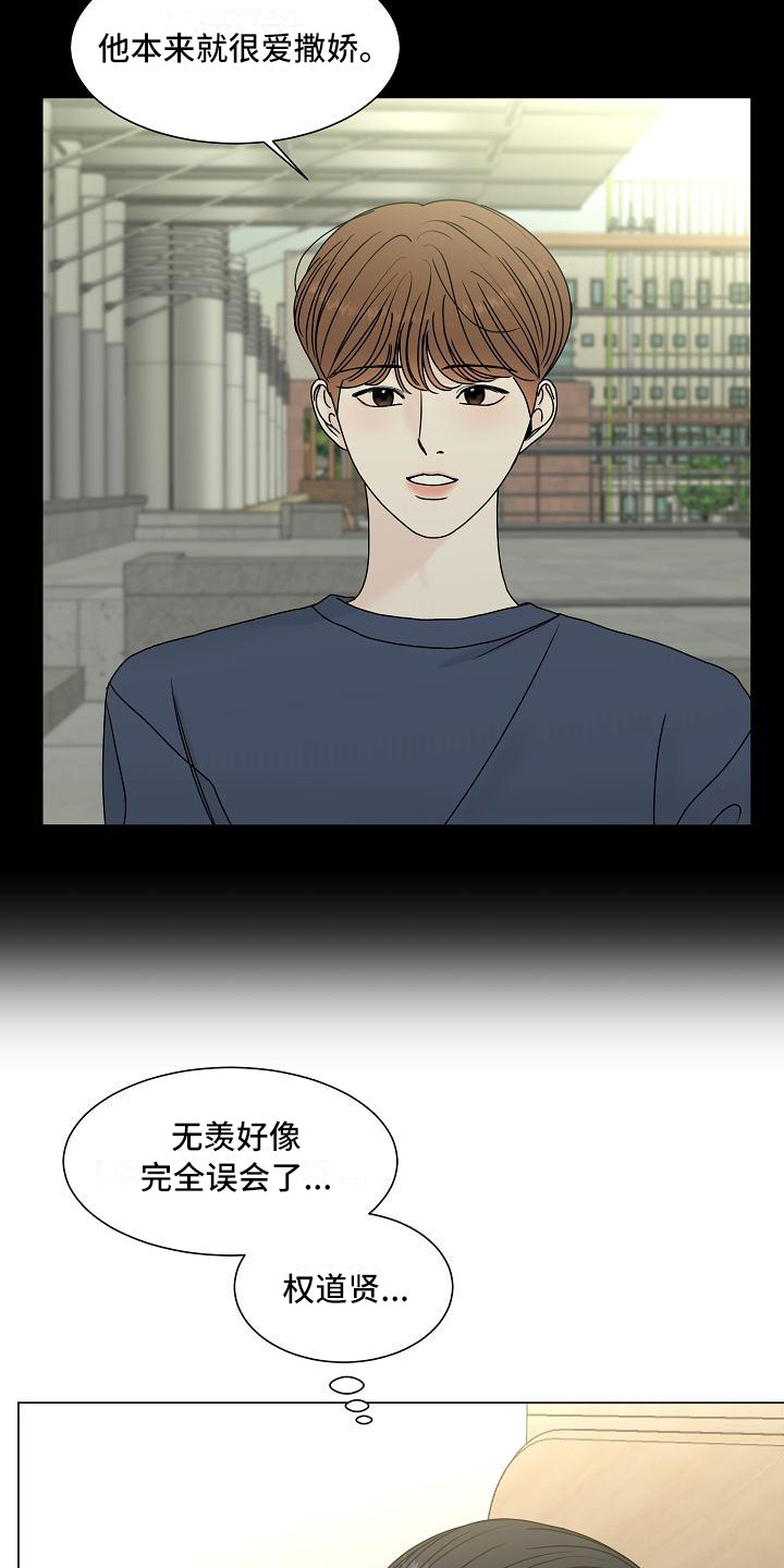 盛夏恋歌短剧漫画,第19章：走神2图