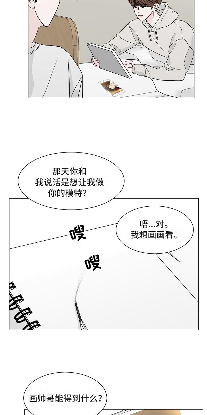 盛夏恋歌泰国漫画,第10章：别扭2图