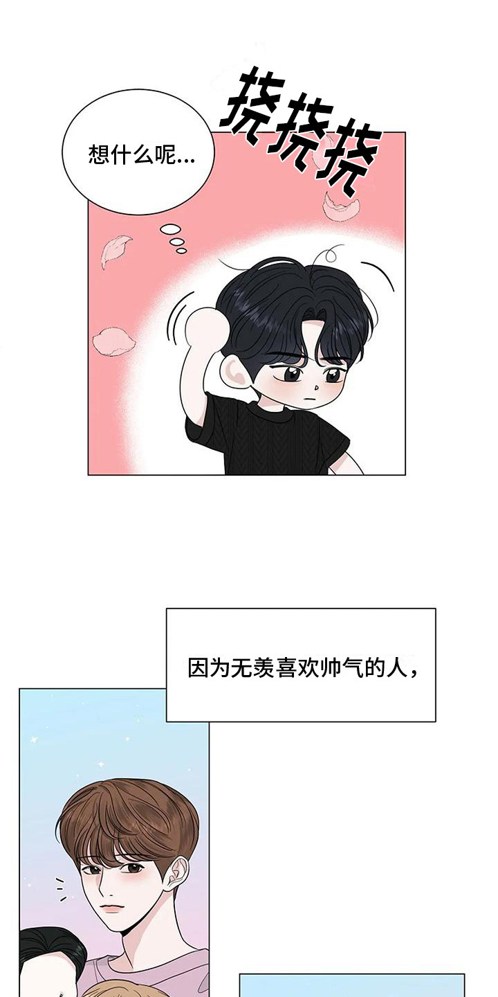 盛夏未来免费观看漫画,第31章：鲜明界限1图