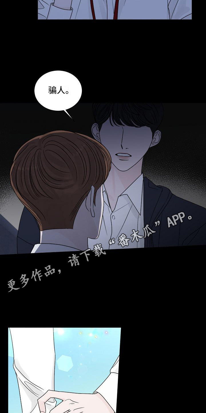 盛夏恋歌短剧漫画,第21章：动摇1图