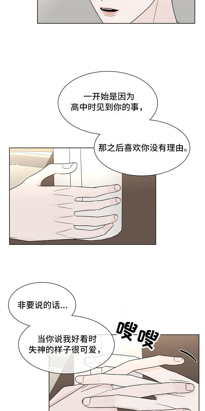 盛夏恋歌泰剧在线观看完整版漫画,第22章：别想太多1图