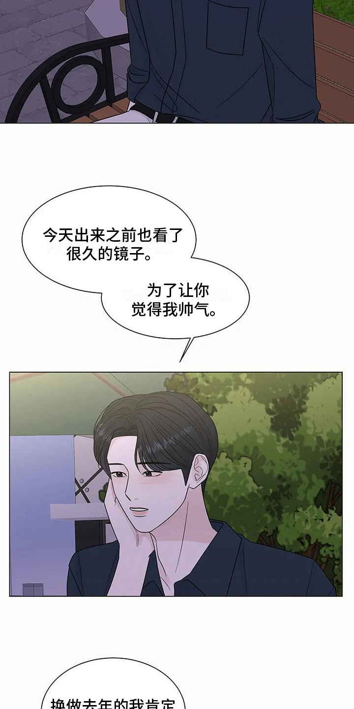 盛夏恋歌泰剧在线观看完整版免费漫画,第36章：改变想法1图