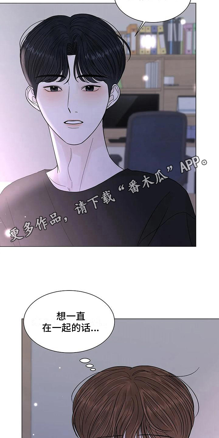 盛夏恋歌小说漫画,第28章：这就是爱1图