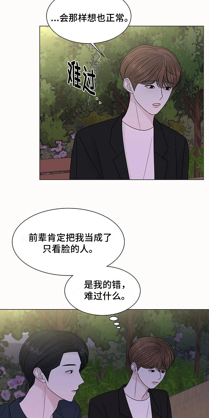 盛夏恋歌短剧漫画,第36章：改变想法2图