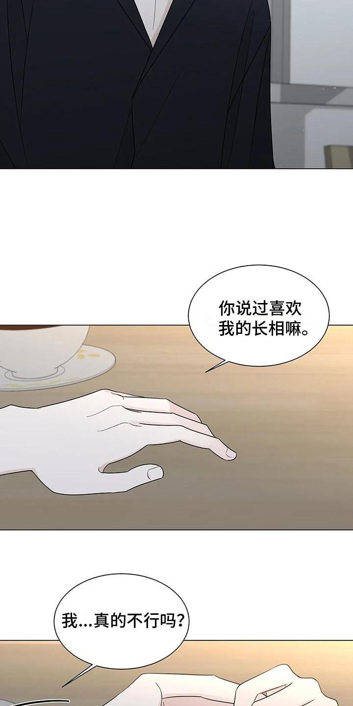 盛夏恋歌泰剧免费观看漫画,第33章：留恋1图