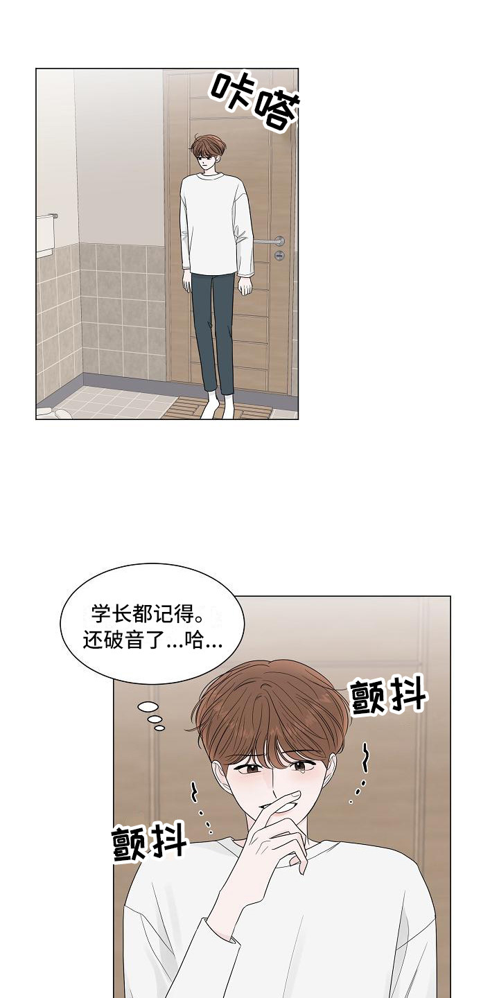 盛夏恋歌泰剧在线观看第一季漫画,第13章：耍酒疯1图