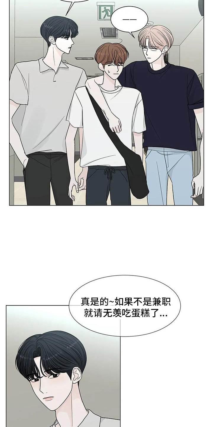 盛夏恋歌小说漫画,第24章：吃醋1图