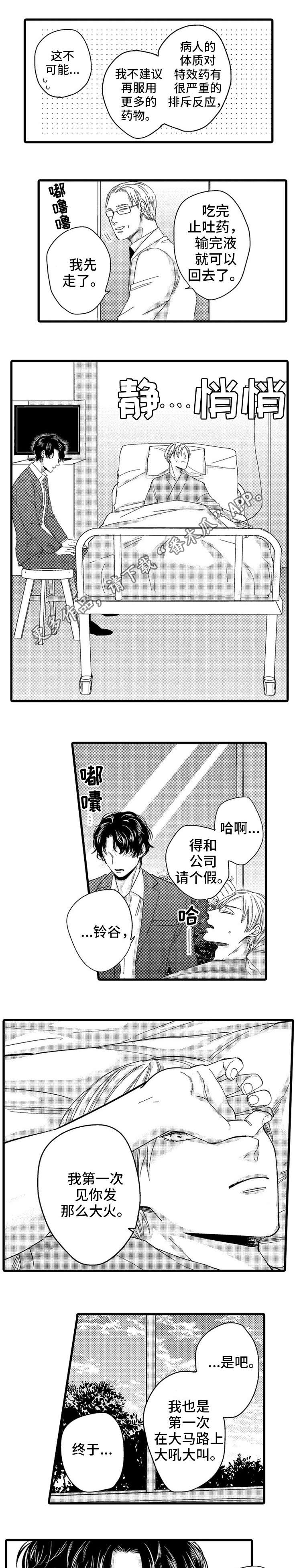 欧米伽的单位漫画,第24章：理性2图