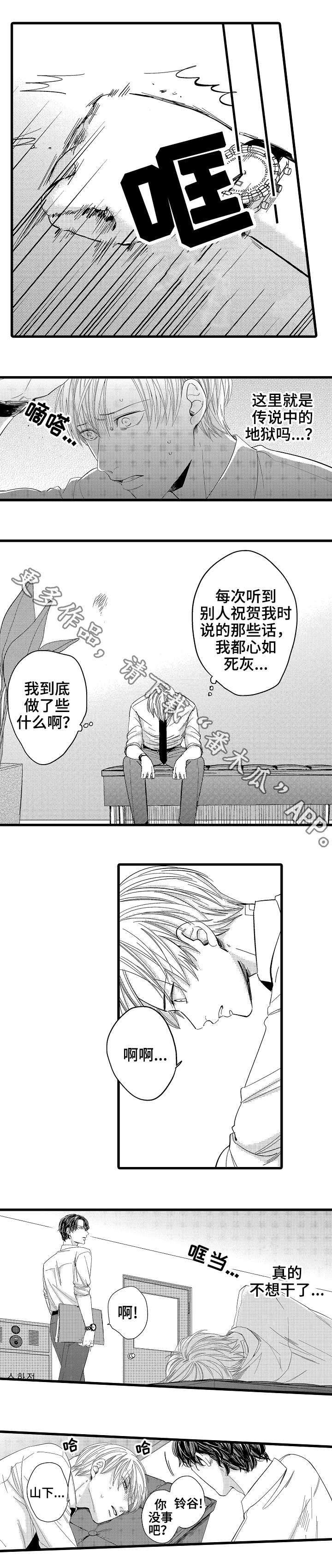 欧米伽的谎言漫画,第5章：疲劳2图