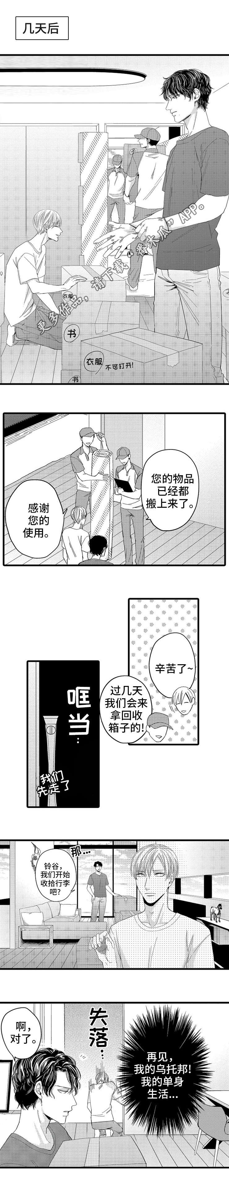 欧米伽的符号怎么写漫画,第6章：搬家1图