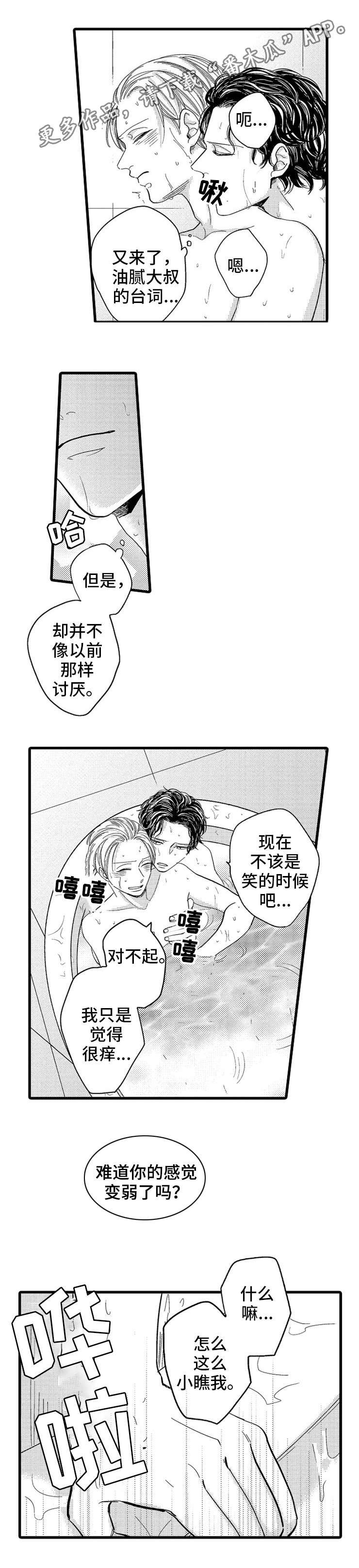 欧米伽的标志符号漫画,第19章：解决2图