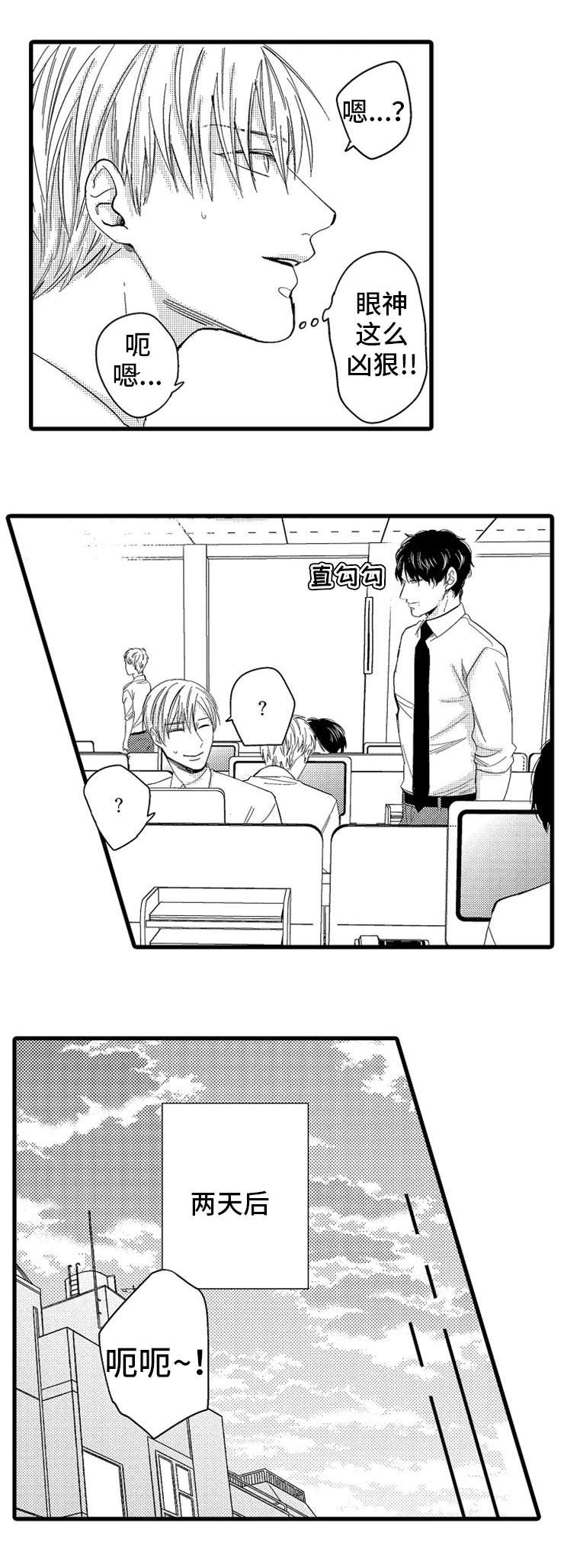 欧米伽的谎言漫画,第2章：对象1图