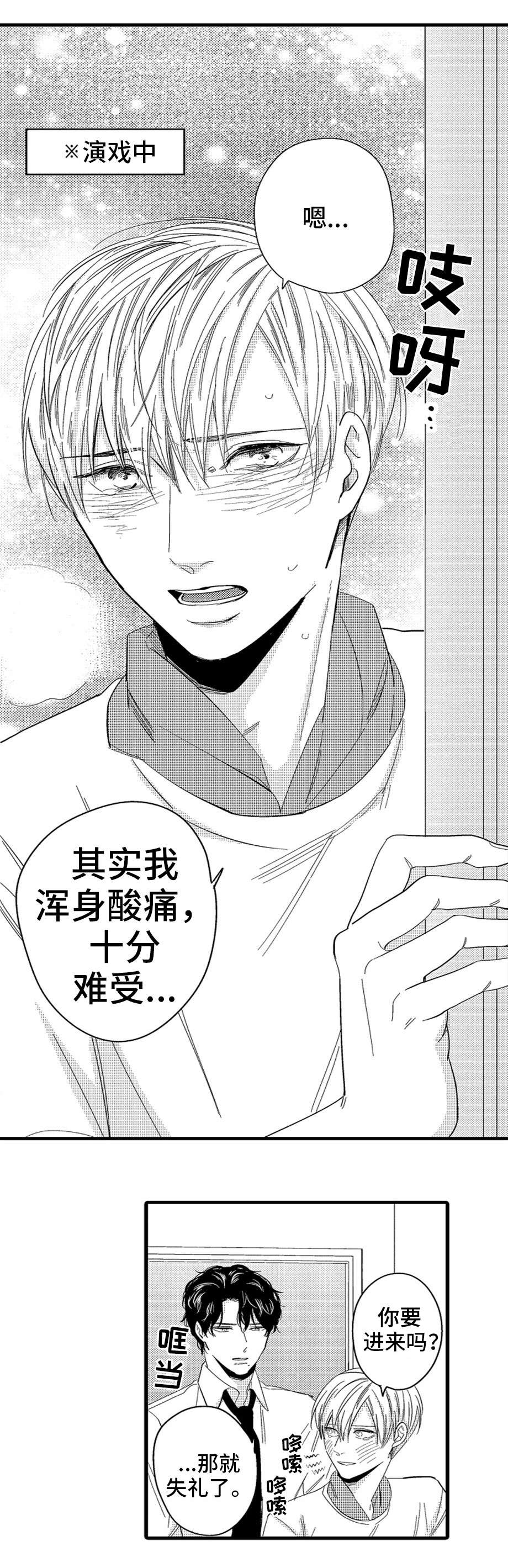 欧米伽的谎言漫画,第3章：印记2图