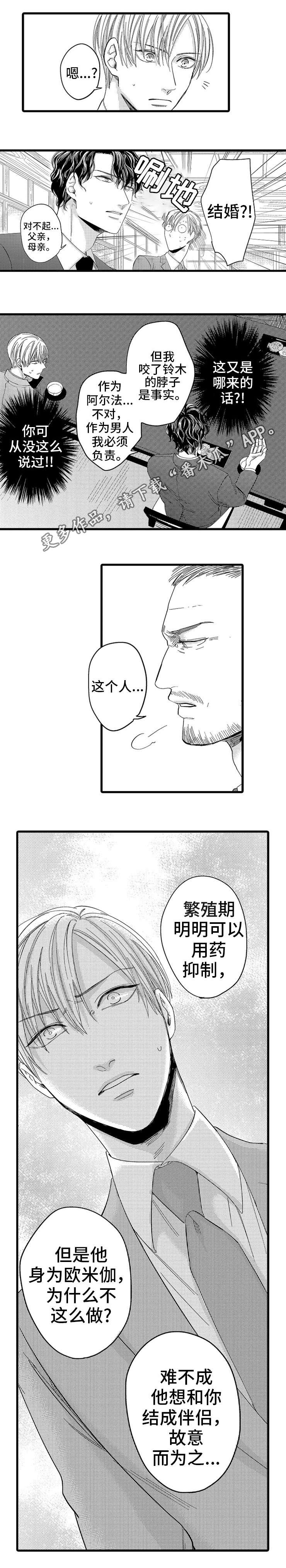 欧米伽的谎言漫画,第7章：介绍2图
