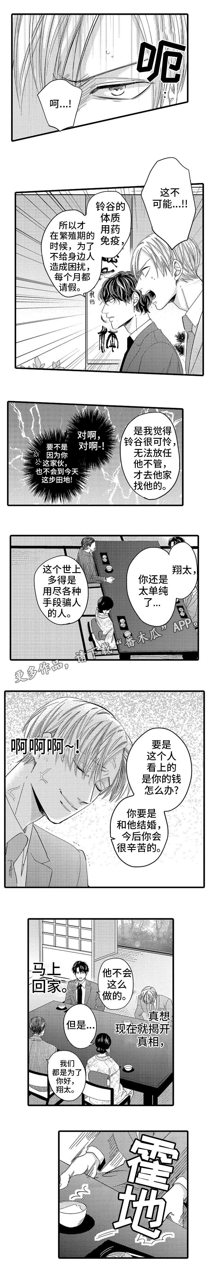 欧米伽的谎言漫画,第7章：介绍1图