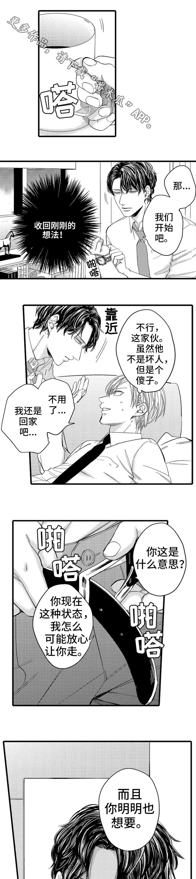 欧米伽的谎言漫画,第6章：搬家1图