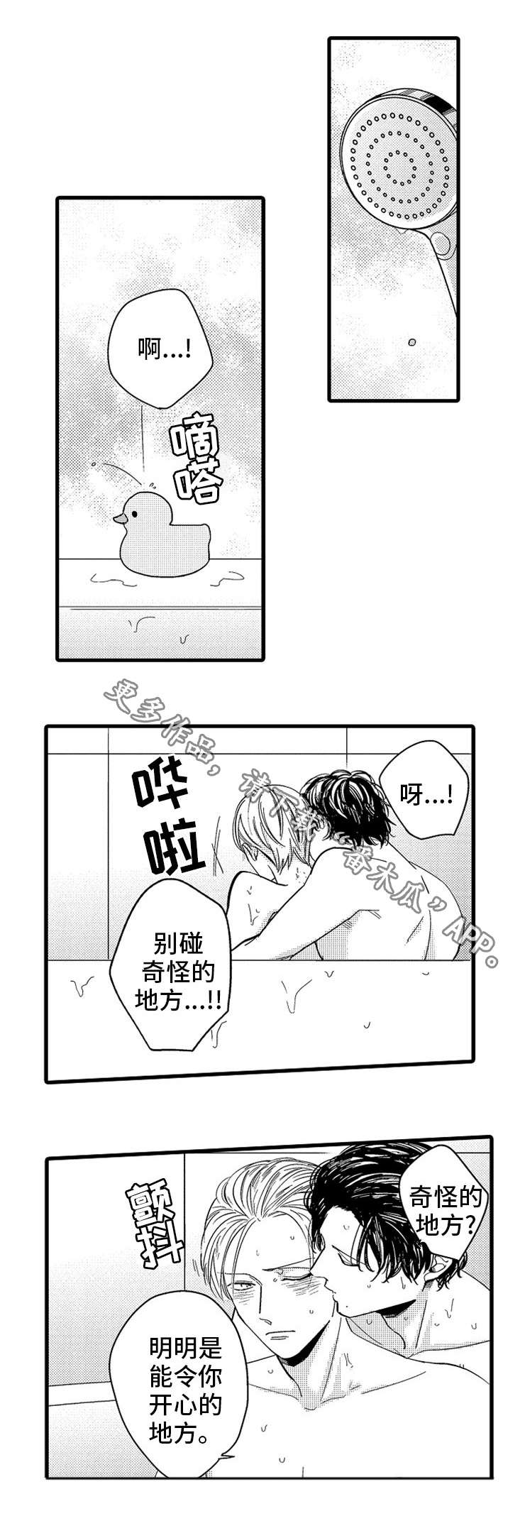 欧米伽的标志符号漫画,第19章：解决1图