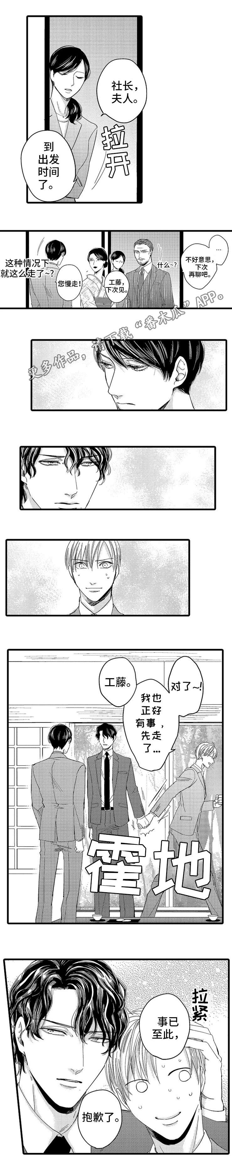 欧米伽的符号怎么写漫画,第8章：订婚对象1图