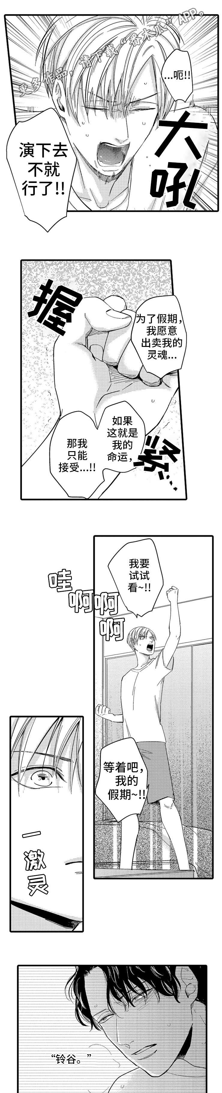 欧米伽的谎言漫画,第4章：抉择2图