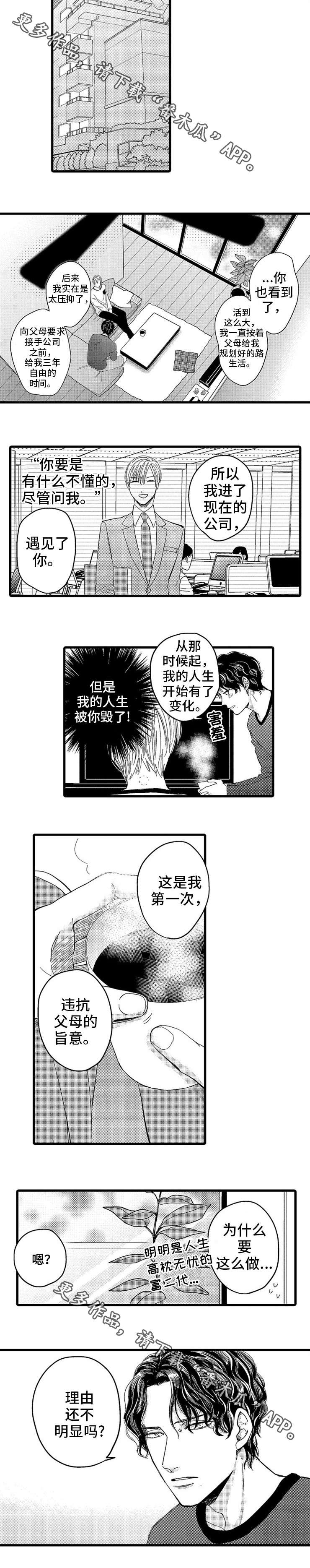 欧米伽的谎言漫画,第9章：表露心意2图